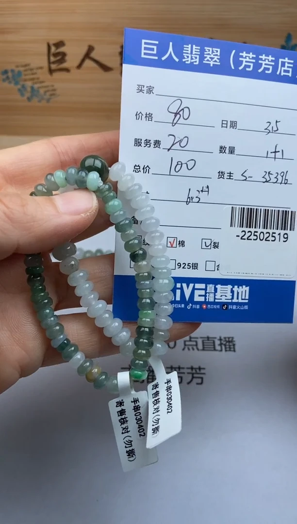 【闪购商品】翡翠颈饰未镶嵌手串多人-22502519