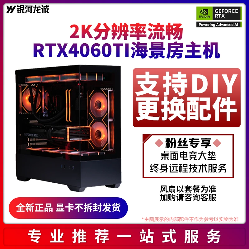 肉肉姐RTX4060TI/5060TI显卡I5 12600KF游戏DIY影驰电脑台式主机