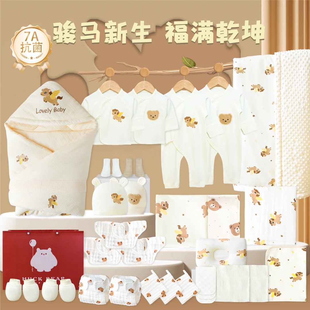 哈可熊待产包33件套马年宝宝月子新生儿待产婴儿棉春秋冬产房全套