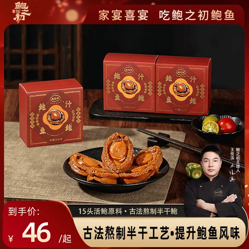 【鲍之初鲍鱼】熬制鲍汁鲍鱼罐头即热即食鲜品鲍汁捞饭营养丰富熟食