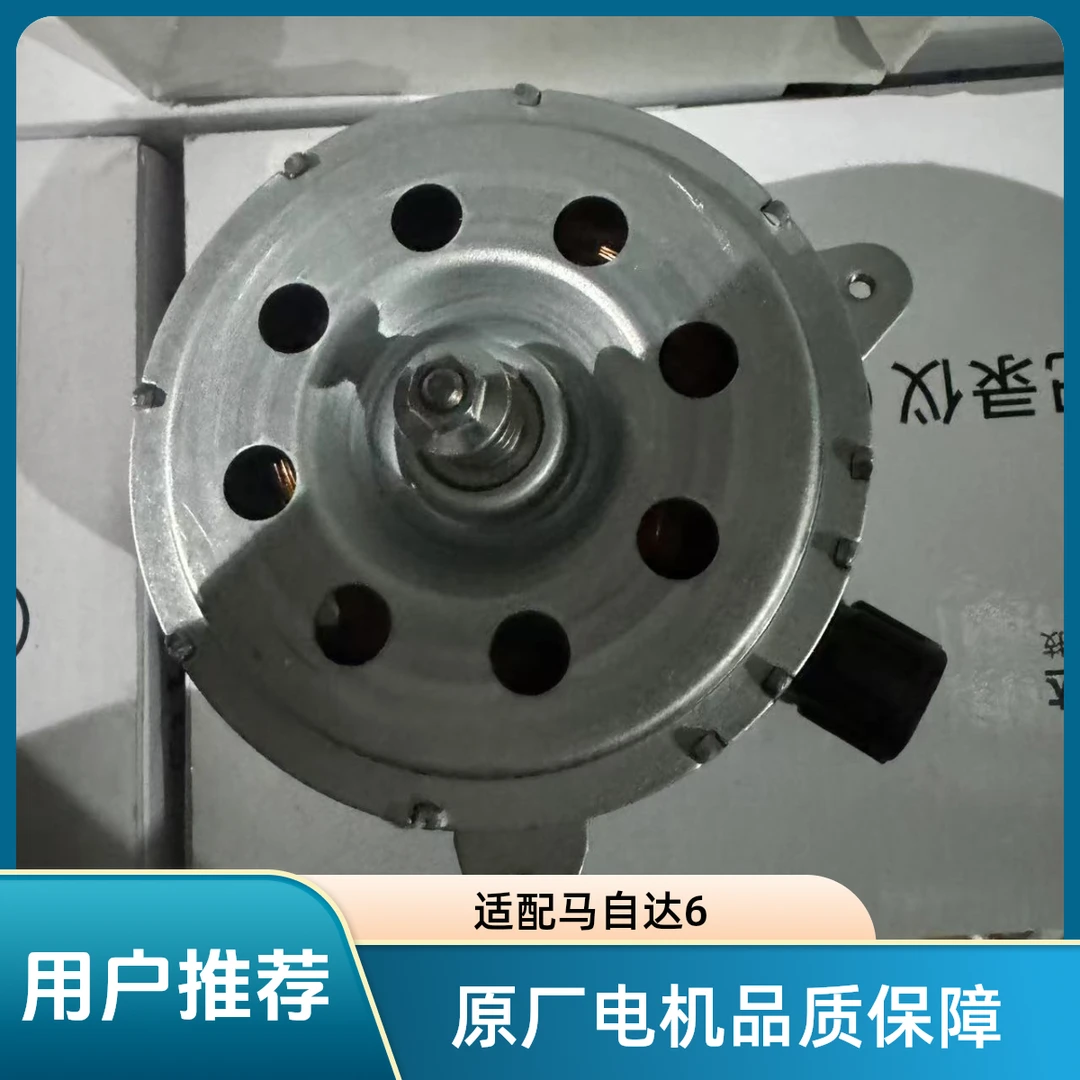 风扇电机正品风扇马达原厂马自达6马六散热风扇电机电动机
