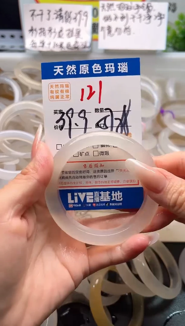 手镯玛瑙/玉髓未镶嵌121