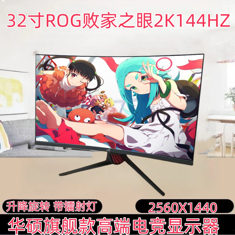 9新 ROG/玩家国度 32寸曲面2K144HZ败家之眼专业电竞游戏屏升降