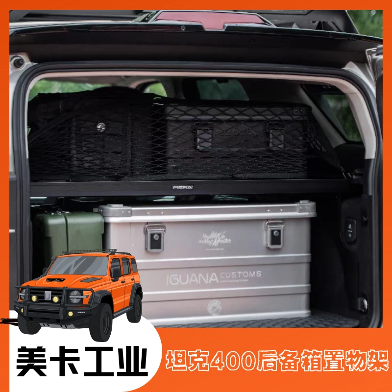 美卡坦克400后备箱置物架无损安装专车专用高效拓展无损安装