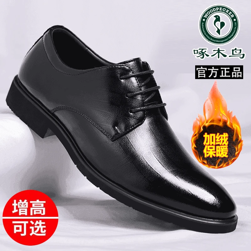 啄木鸟男鞋秋冬加绒保暖商务正装真软皮鞋男士尖头结婚内增高棉鞋