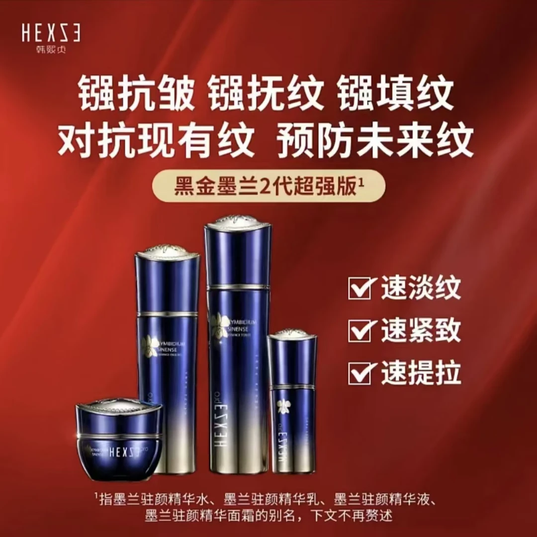 韩熙贞墨兰驻颜精华