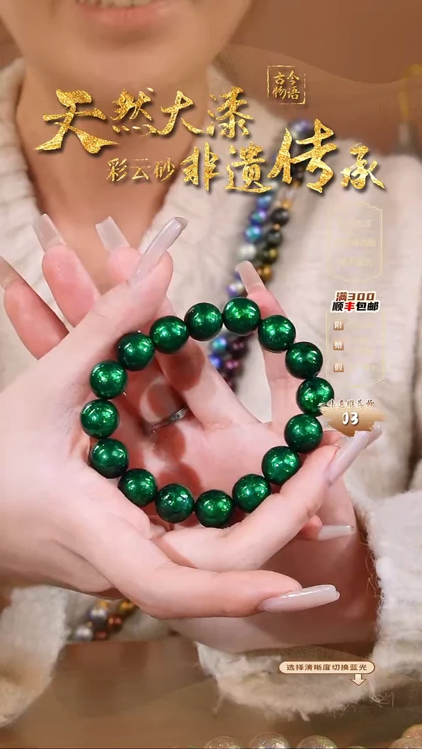 彩云砂星晨绿1.2圆珠手串