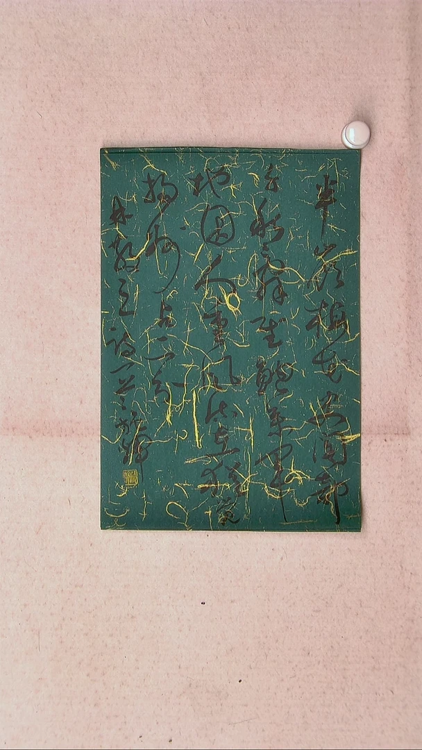 【闪购商品】书法施辉 江西新余34*23