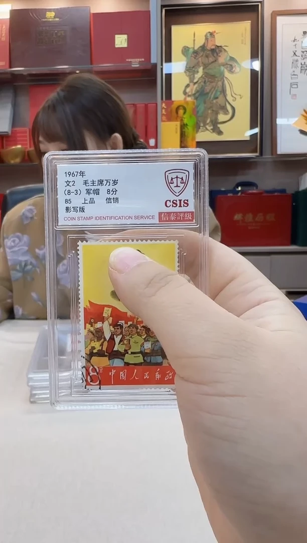 1967年 文2 军帽（8-3）信泰评级 小盒