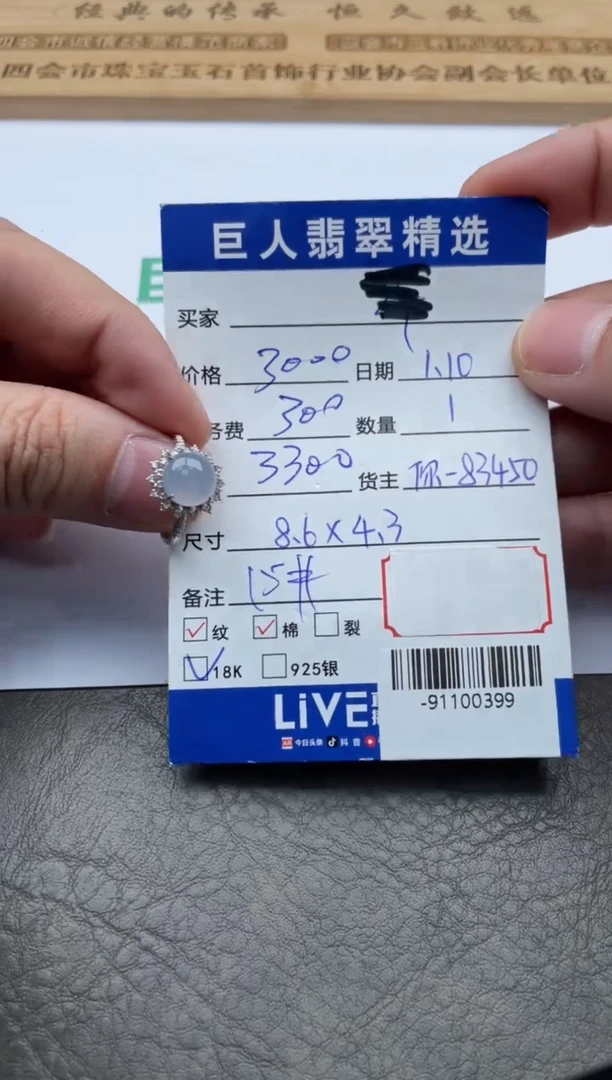 【闪购商品】翡翠颈饰18K金镶嵌戒指-91100399