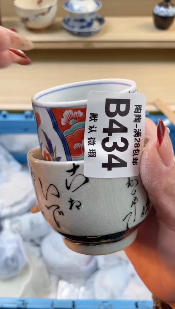 【闪购商品】杯满28包邮瓷器瓷器B434