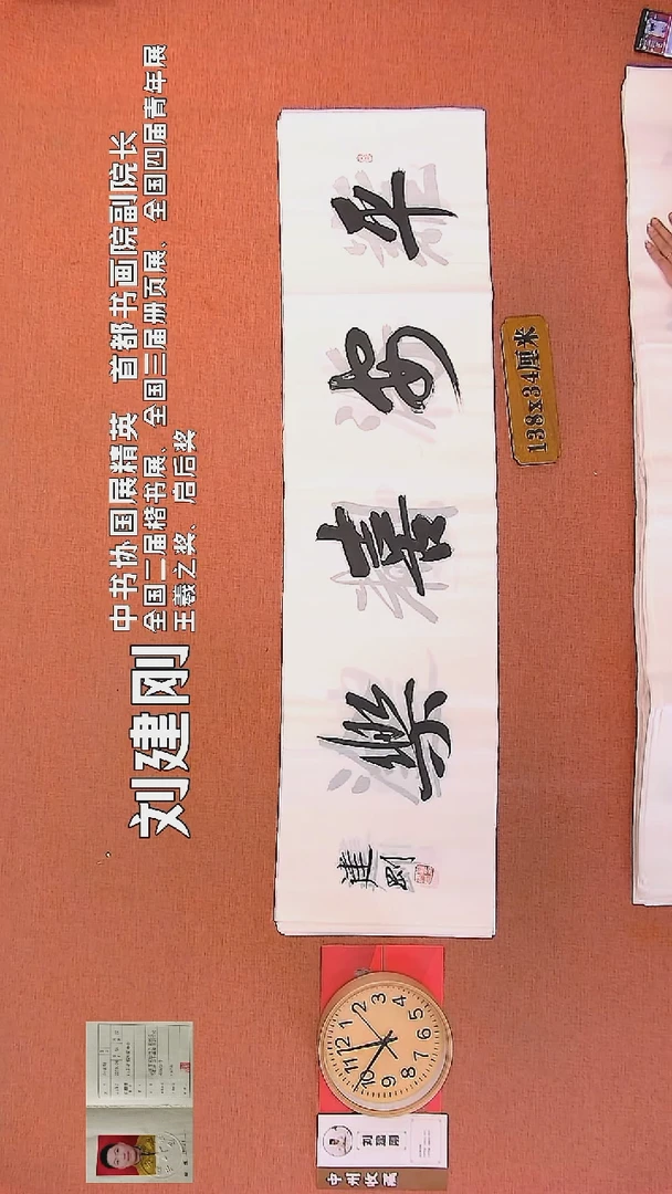 【闪购商品】书法122        刘建刚书法作品