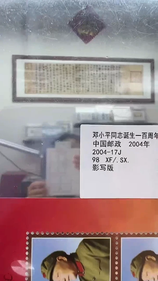 邓爷爷诞辰一百周年纪念