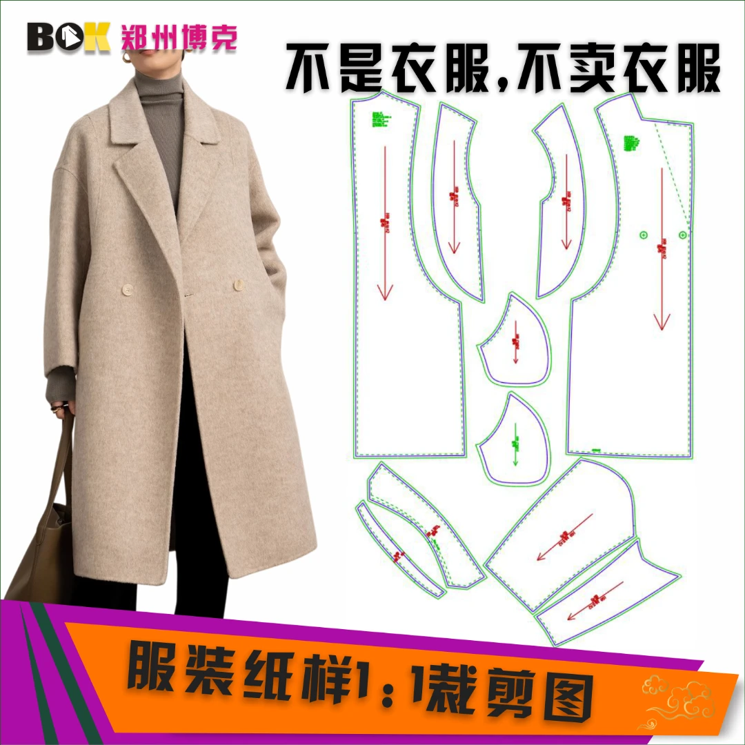 5694 服装纸样裁剪图女双面绒大衣缝纫纸样