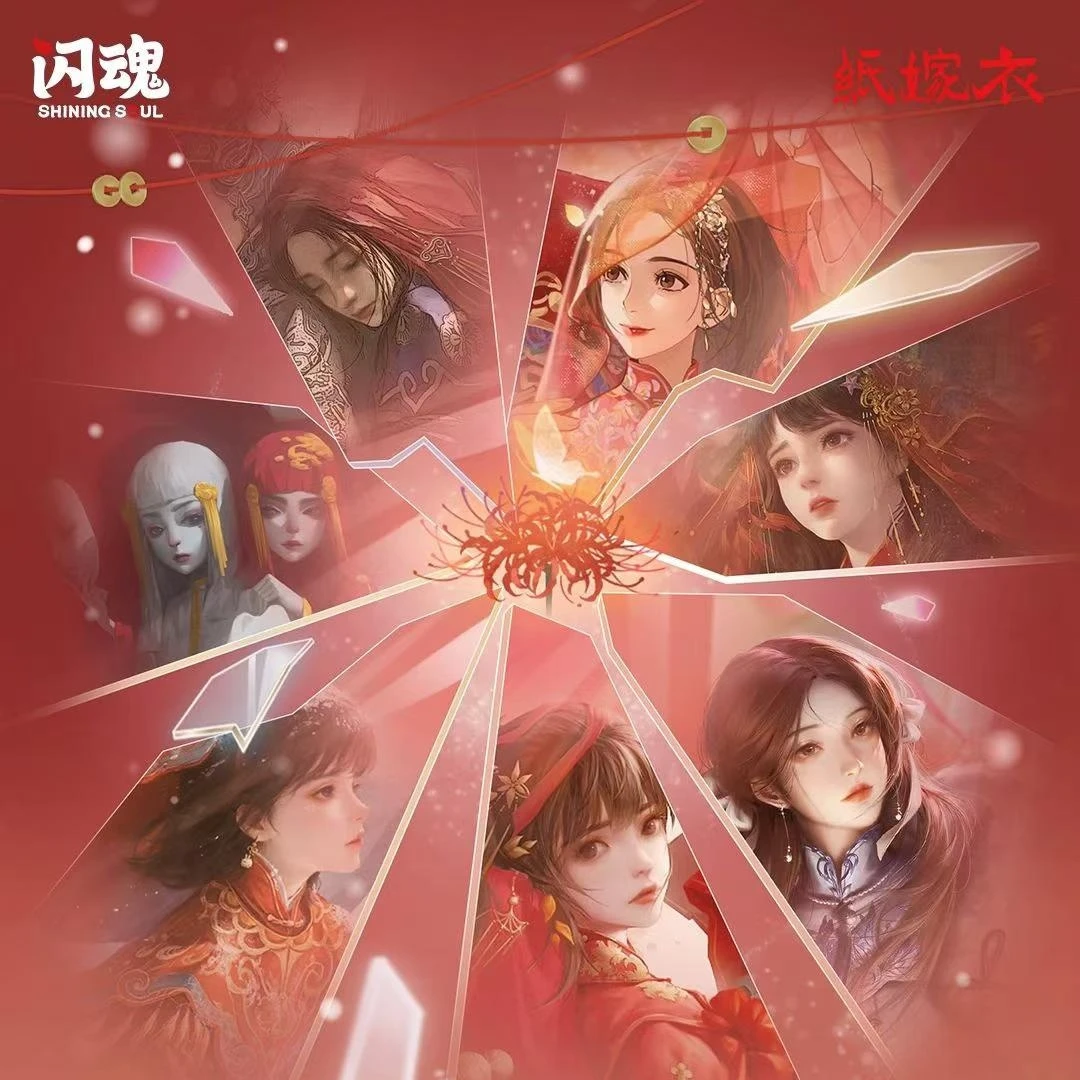 SHININGSOUL/闪魂纸嫁衣【新人福利】-纸影浮光典藏卡收藏卡牌代拆