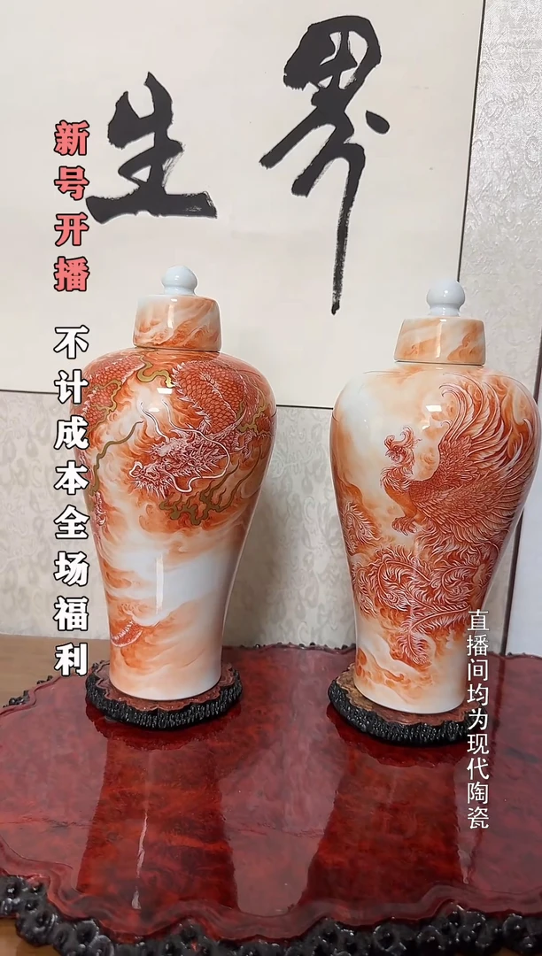 雄**列泛红龙凤瓶1对