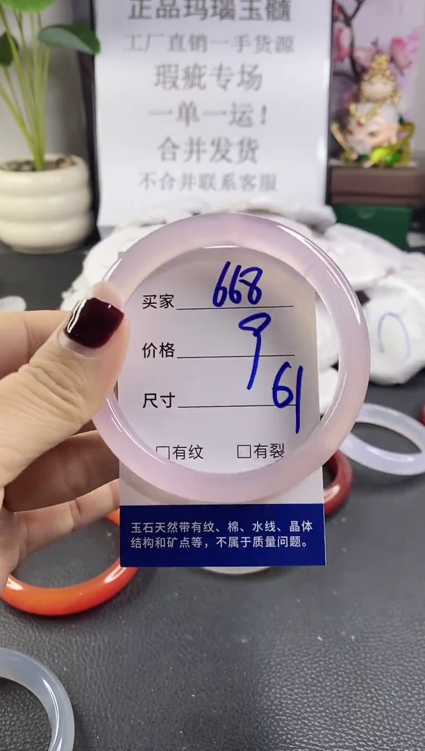 手镯玛瑙/玉髓未镶嵌668