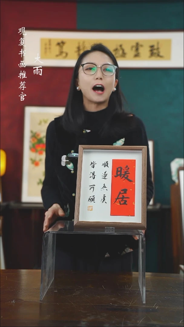 【闪购商品】书法童志华-暖居-10寸小摆台作品