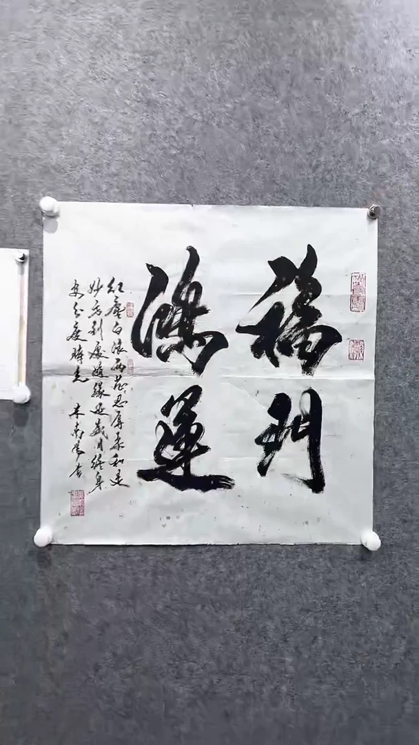 【闪购商品】书法书法美术馆收藏家