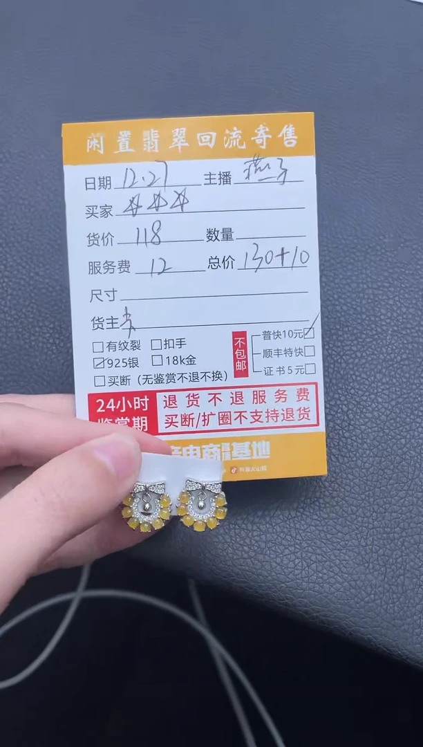 银S925镶嵌翡翠耳饰?*?黄色