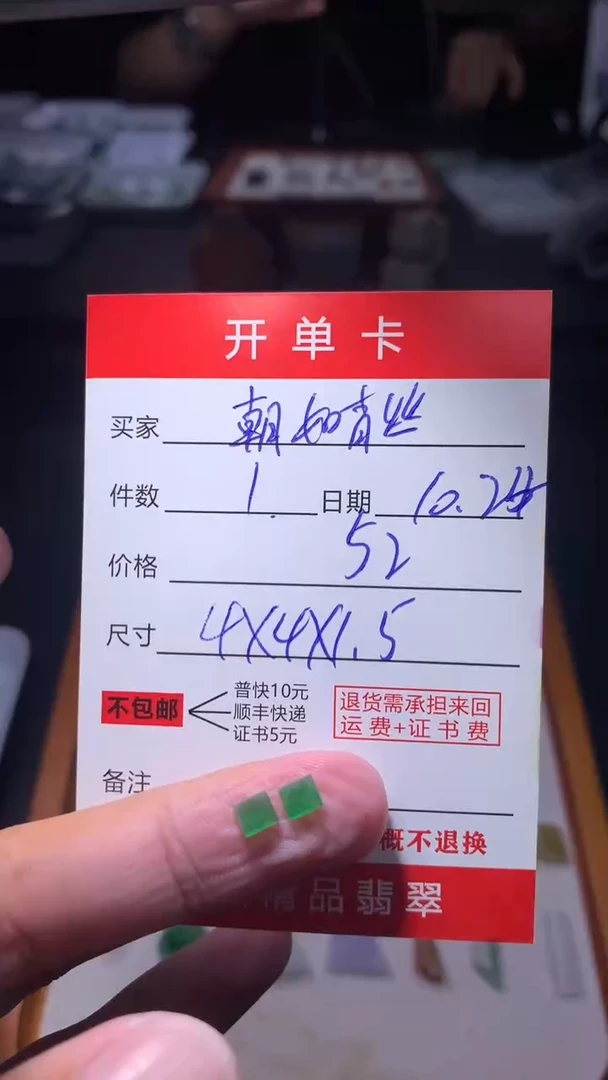 未镶嵌定制翡翠朝****O翡翠边角料