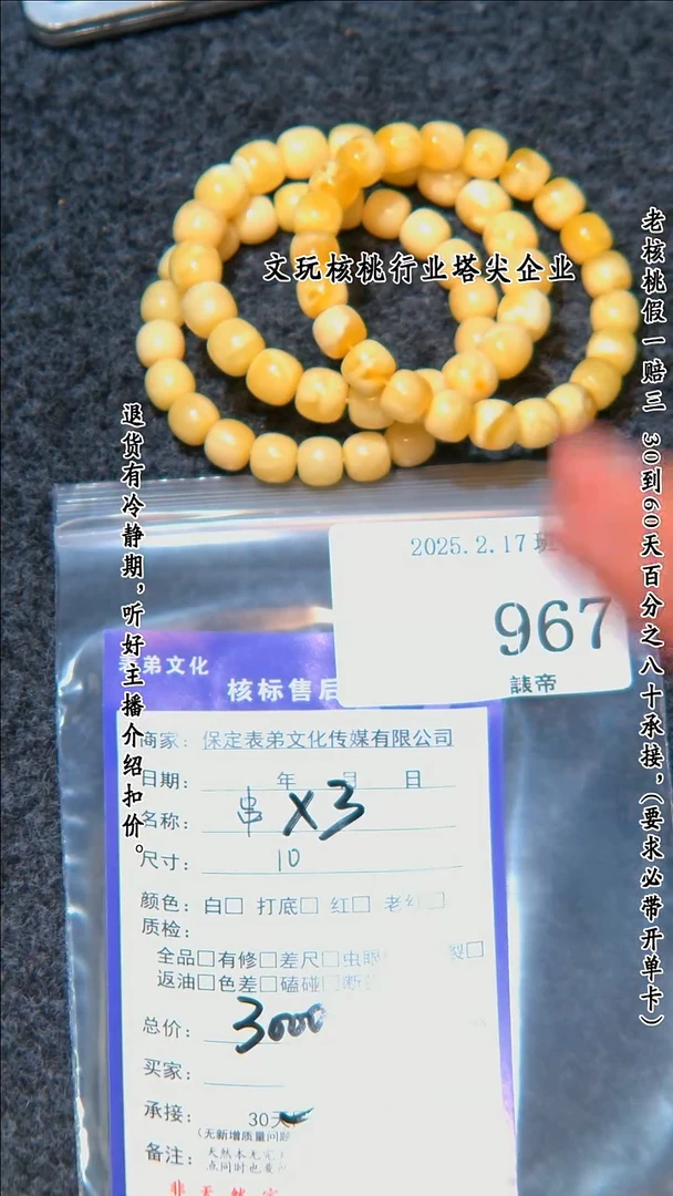 【闪购商品】文玩核桃把件967串*3
