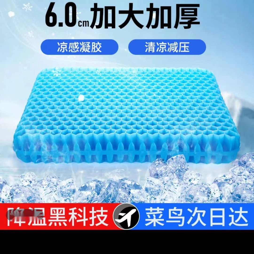 夏季蜂窝凝胶坐垫加大加厚汽车坐垫凉感冰垫久坐不累减压透气座垫