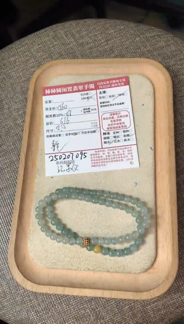 【闪购商品】翡翠手串未镶嵌250207095