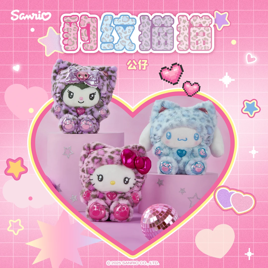 Sanrio三丽鸥Hello Kitty酷洛米豹纹猫猫系列公仔礼物