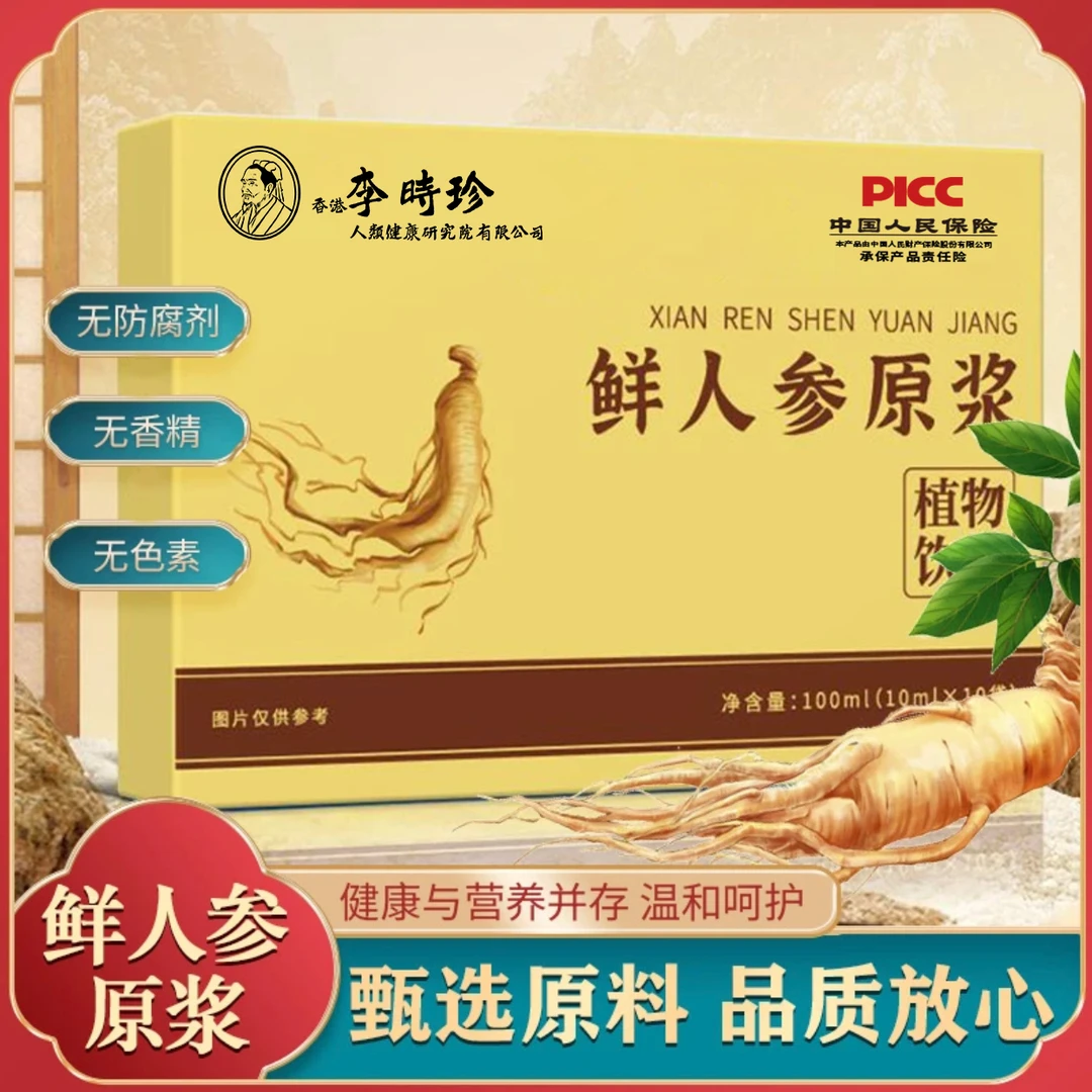 【涛哥专属】官方正品 鲜人参 源浆-按神植物饮料 10ml*10条/盒正品