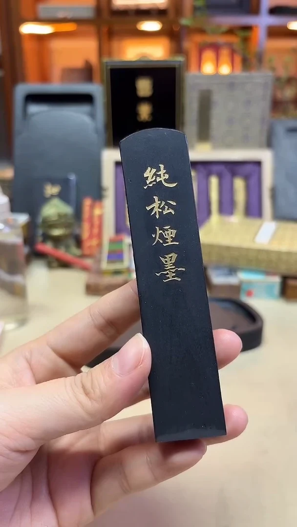 艺粟斋 圆头纯松烟 2两1锭