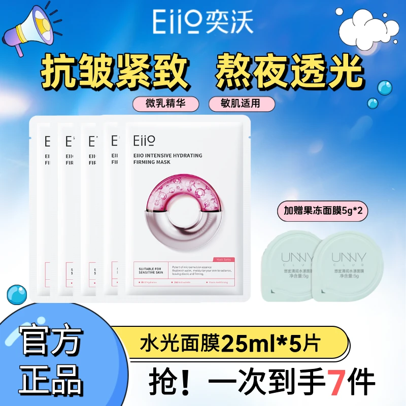 【双旦礼到手7件】补水面膜保湿提亮滋润修护官方正品