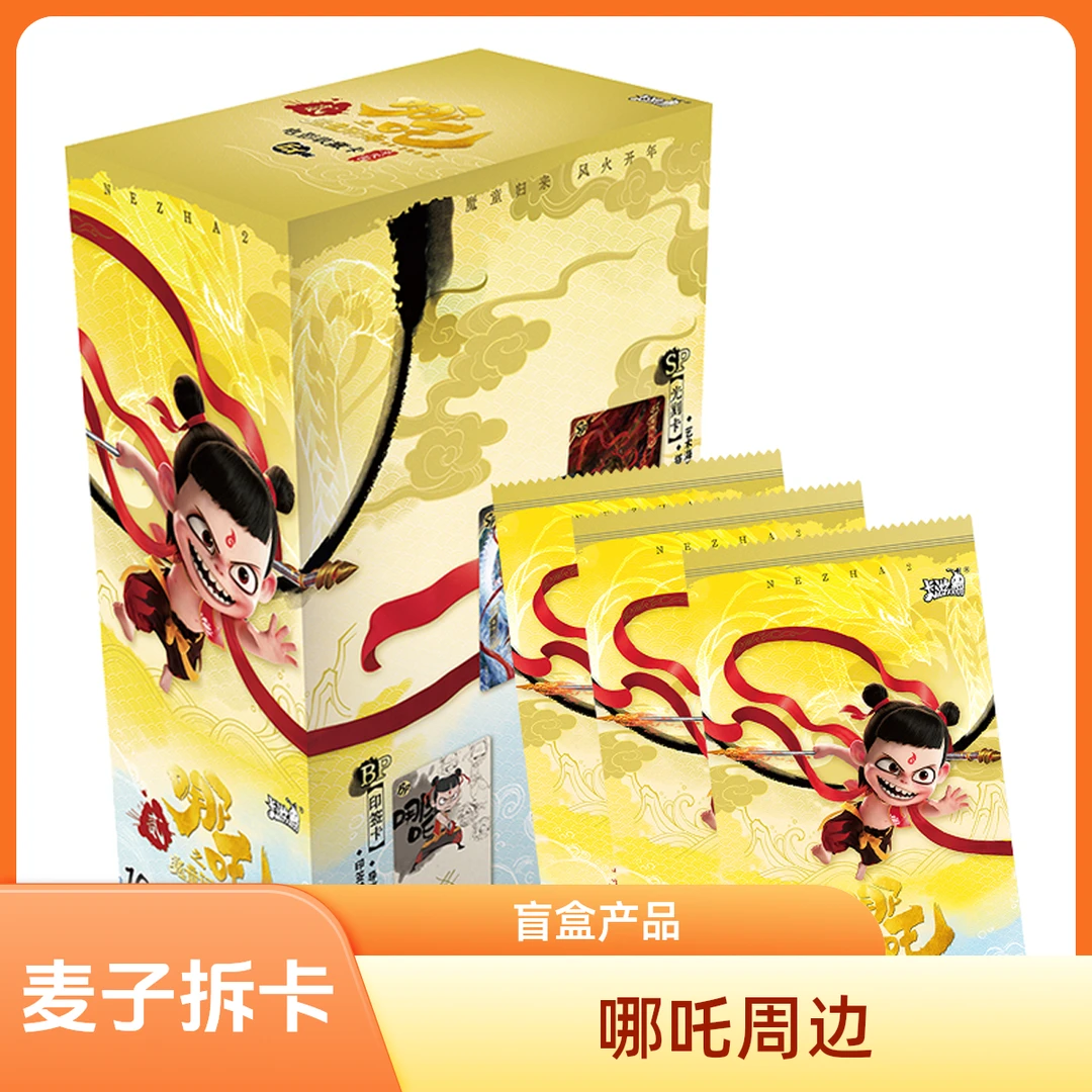 卡游 哪吒之魔童闹海-斗天包EX版 盲盒卡牌产品【代拆】【拆盒】 MZ