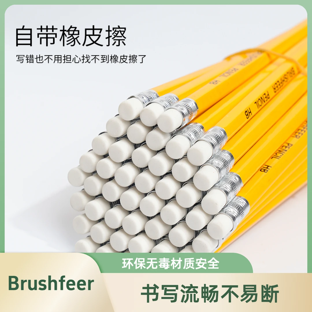 Brushfeer黄杆带皮头HB铅笔六角杆小学生文具儿童学习开学必备