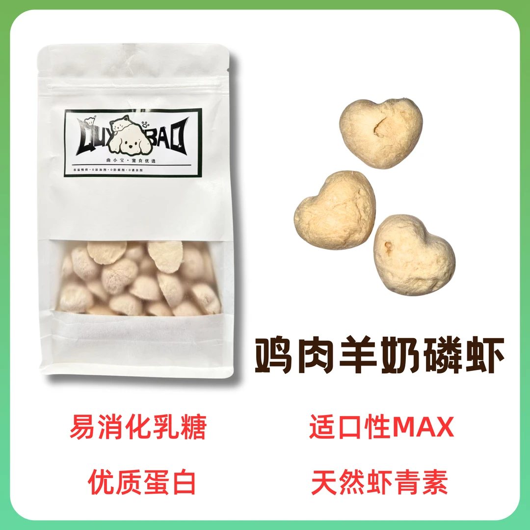 鸡肉羊奶磷虾80g/袋【主播强推！！！】