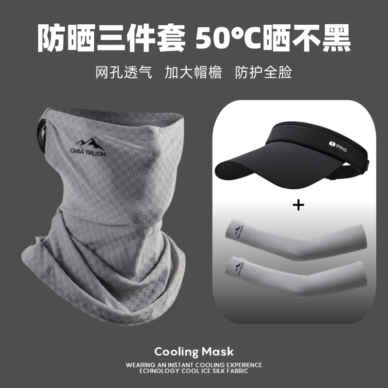 户外防晒面罩遮脸男士冰丝套装三件套夏防紫外线骑行钓鱼透气脸罩