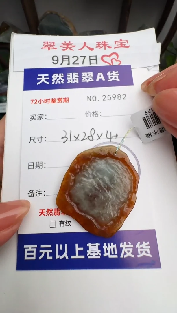 颈饰未镶嵌翡翠原石25982