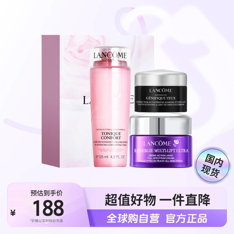 【国内现货】LANCOME/兰蔻正品护肤旅行套装便携装保湿舒缓3件套【h】