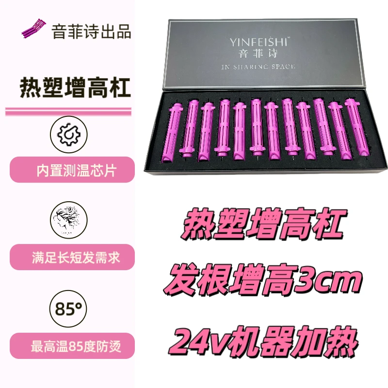 音菲诗热塑增高热烫杠摩根杠 五分钟增高3-5cm智能恒温