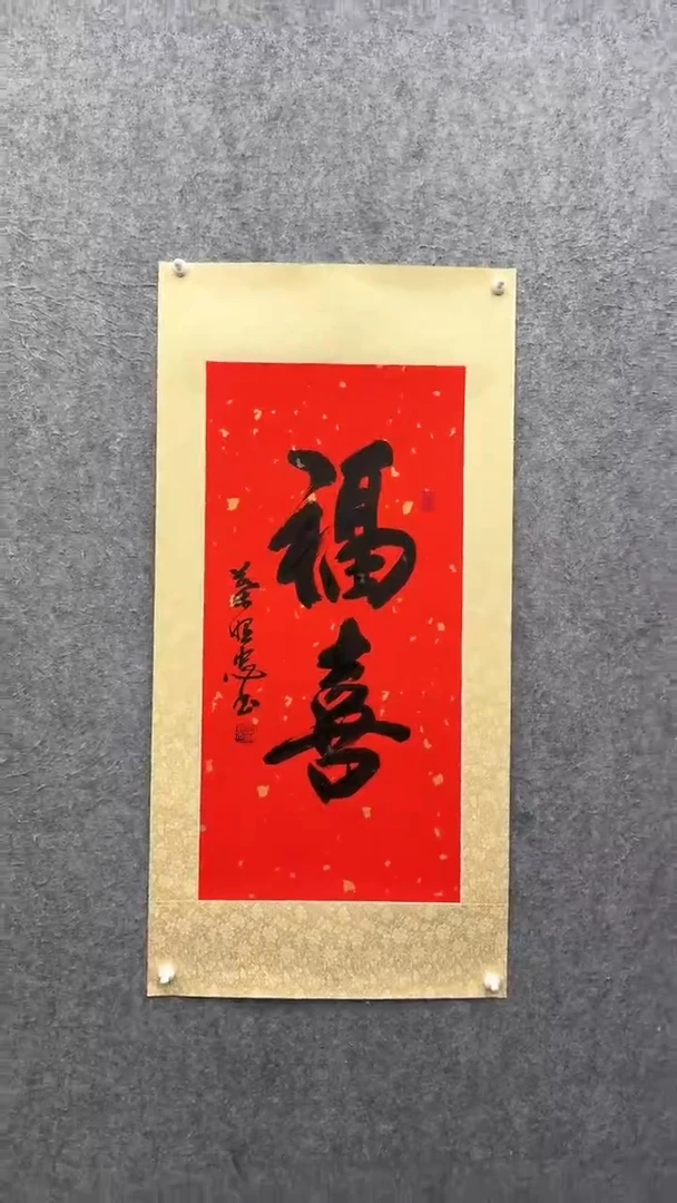 【闪购商品】书法叶照忠