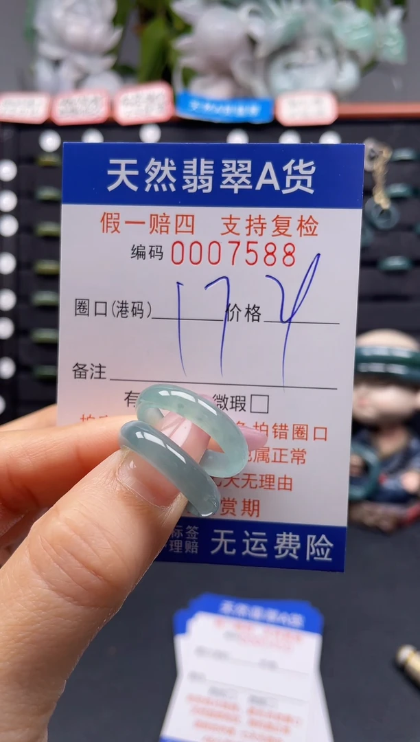 未镶嵌戒指翡翠17*7588