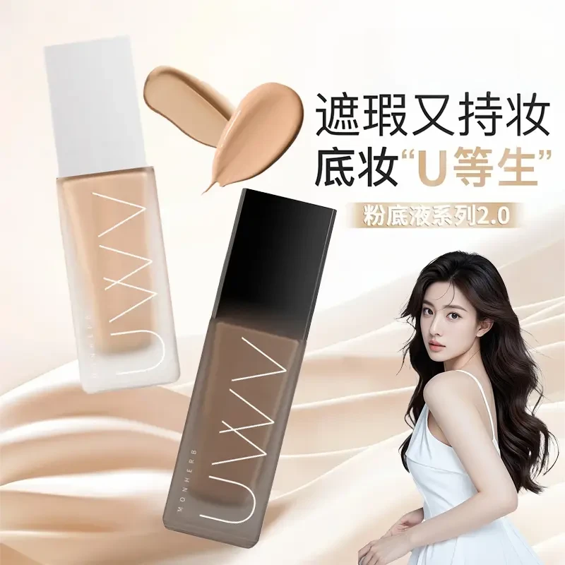 UNUY粉底液保湿遮瑕持久防水汗不脱妆遮瑕保湿持久脱妆干皮粉底液