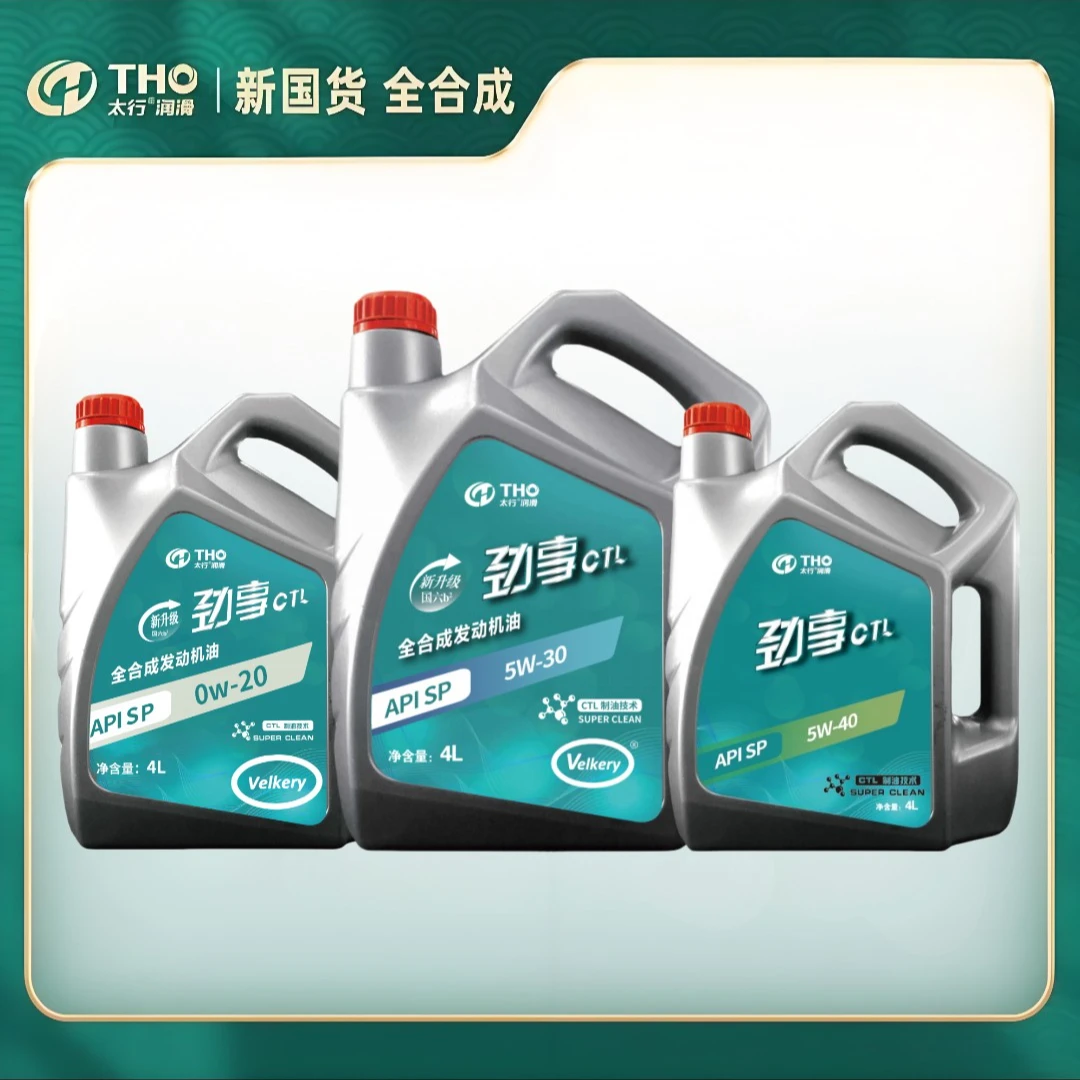 太行劲享SP 0W20/5W30/5W40全合成机油汽车保养发动机润滑油4L