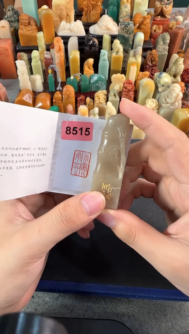 老挝石印石编号编号8515