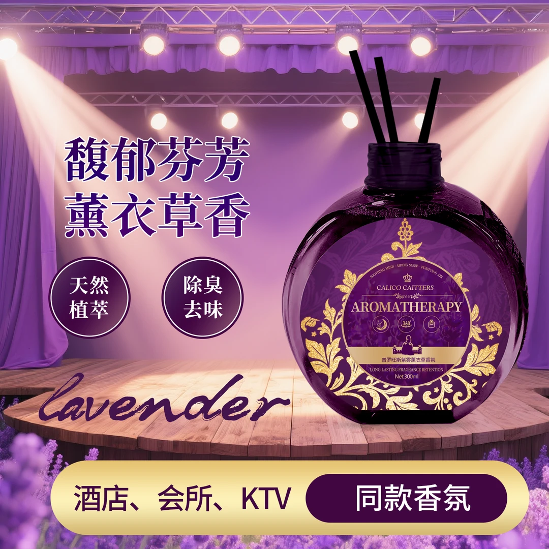空气清新剂【拍4发5单】薰衣草香氛去异味芳香剂香薰300ml多单囤