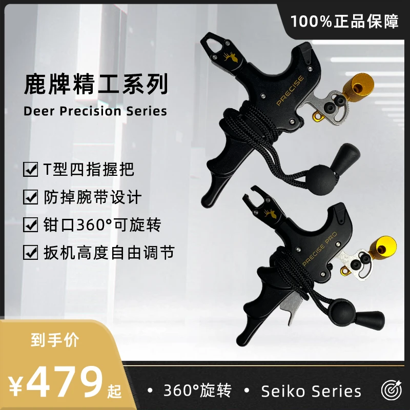 【冷兵王牛头】鹿牌精工pro握式撒放器复合弓合法体育器材