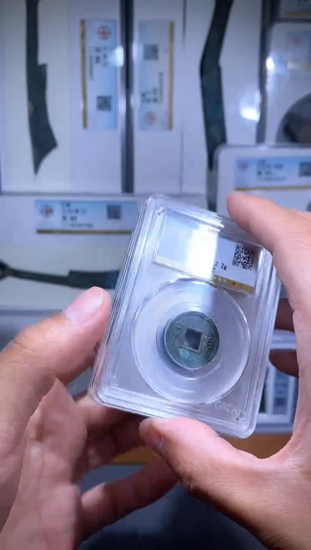 【闪购商品】铜品泉 新莽货泉一枚