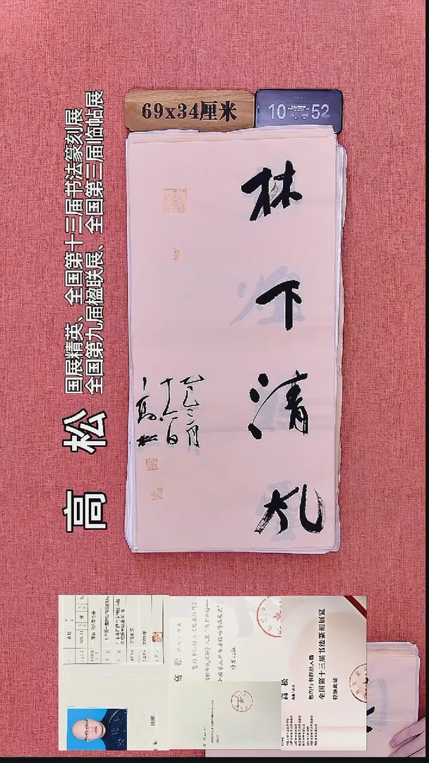 书法310    高老师书法作品