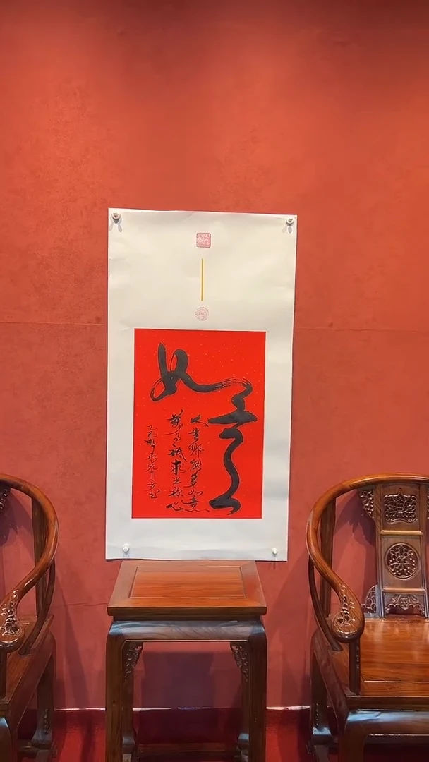 书法豆树隶《如意》