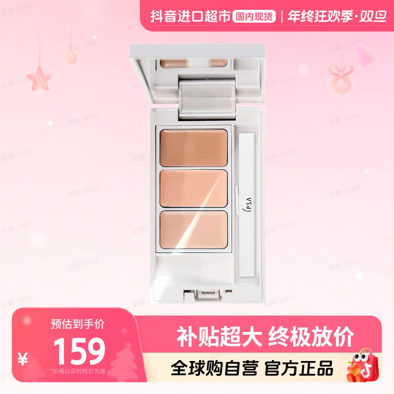 【国内现货】IPSA/茵芙莎正品 光透无瑕修饰遮瑕膏e N 4.5g 新版【h】